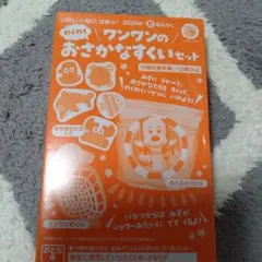 【ワンワン わくわく おさかなすくいセット】いない いない ばあっ 夏号付録