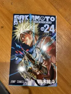 サカモトデイズ 24巻