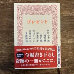 プレゼント