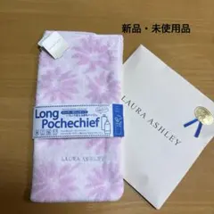 LAURA ASHLEY ロングポシェチーフ タオルハンカチのサムネイル
