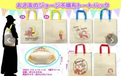 おさるのジョージ　トートバッグ