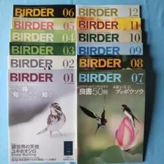 BIRDER（2023.1-12月号）　12冊セット 12冊セット】『BIRDER』2023年 - メルカリ