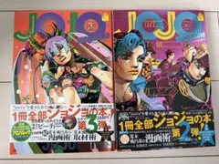 JOJO magazine 第2弾 & 第3弾セット