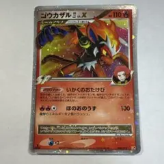 ゴウカザル ☆ 拡張パック 時空の創造 ダイヤモンド＆パール