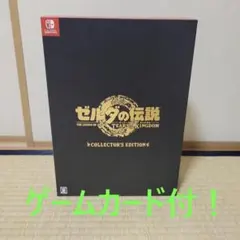 ゼルダの伝説 ティアーズ オブ ザ キングダム Collector's Ed.