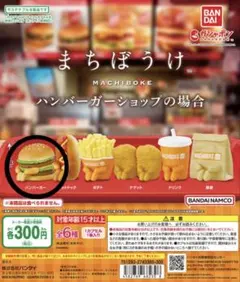まちぼうけ　ハンバーガーショップの場合