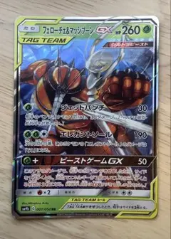 フェローチェ&マッシブーンGX RR - メルカリ