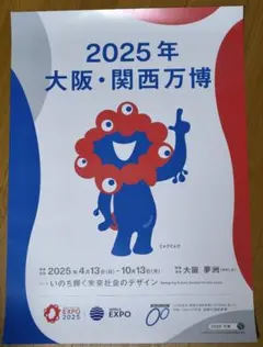 EXPO 万博2025 B2ポスター✕3種 EXPO 万博2025 B2ポスター✕3種 EXPO 2025 大阪・関西万博