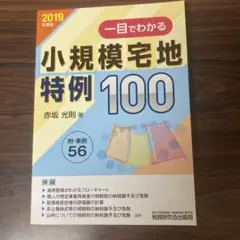 一目でわかる小規模宅地特例100