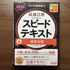 2026年最新】中小企業診断士テキストの人気アイテム - メルカリ