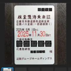 2026年最新】近鉄 株主優待乗車証の人気アイテム - メルカリ
