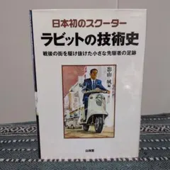 2026年最新】ラビットの技術史の人気アイテム - メルカリ