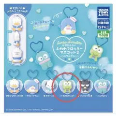 サンリオキャラクターズ ふわわフロッキーマスコット2 けろけろけろっぴ