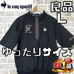 【早い者勝ち✨】ルコックゴルフ メンズ 半袖 ジップジャケット L ブラック 黒