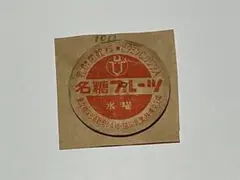 【牛乳キャップ/牛乳瓶のふた】 木曜 キョーエイパール 南海牛乳処理場 未使用品 牛乳キャップ/牛乳瓶のふた】 木曜 キョーエイパール 南海牛乳処理場