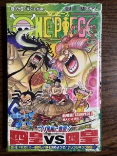 初版・帯付き・シュリンク】ワンピースONE PIECE 第89巻【第1刷発行