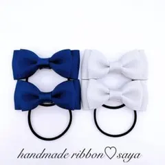 キッズリボンヘアゴム4個セット　無地　ネイビー　グレー