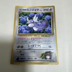 ポケモンカード エリカのミニリュウ 月刊コロコロコミック98年8月号のサムネイル