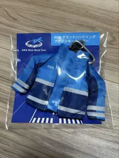 ANA Blue Base限定　グラハンキーホルダー アクセサリー3点セット ANA Blue Base限定 グラハンキーホルダー - メルカリ