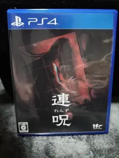 連呪 PS4
