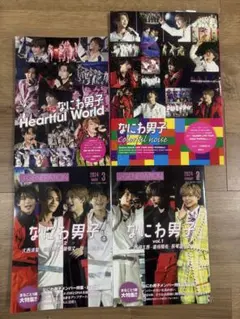なにわ男子 雑誌セット 4冊