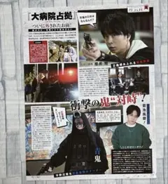 切り抜き　『大病院占拠』 ＊Myojo2023年4月号のサムネイル