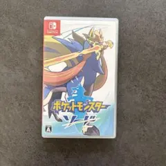 ポケットモンスター ソード