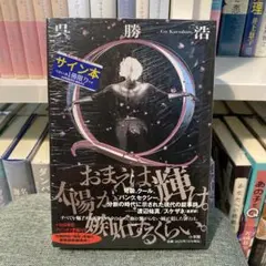 2026年最新】志村正彦 サインの人気アイテム - メルカリ