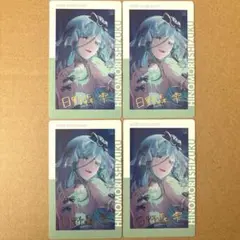 プロセカ　エピカ　箔押し　日野森雫　24C 4枚