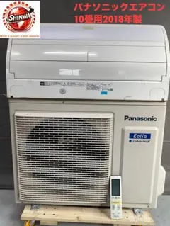 パナソニック10畳用エアコン　2010年　中古工事可能 エアコン 10畳用 工事費込 10畳 工事費込み おまかせエアコン 2025年