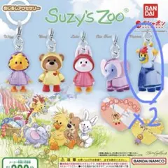 Suzy's Zoo めじるしアクセサリー