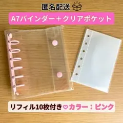 SALE シール帳 クリアピンク バインダー A7 リフィル10枚付き 収納