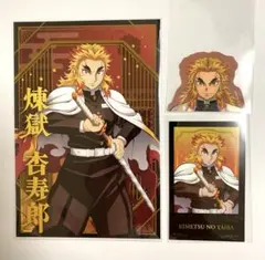 鬼滅の刃 ステッカー・ポストカード 煉獄杏寿郎