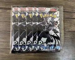 【新品未開封】ブラックボルト 拡張パック 5パック