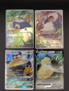 カビゴン　AR、CHR、PROMOなど