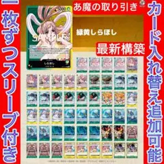 12573:ワンピースカード　早い者勝ち‼️ 大会本格構築‼️ 緑黄しらほしデッキ