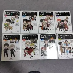 文豪ストレイドッグスわん！1~2 , 4~6 , 8~10