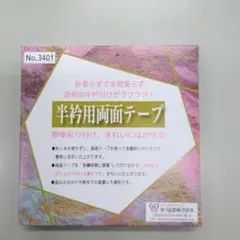 半衿用両面テープ