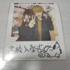 チェンソーマン レゼ篇 映画 入場者プレゼント 第5弾