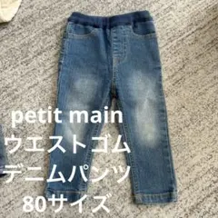 petit main ストレッチデニムパンツ 80cm