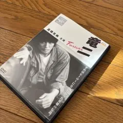 竜二 Forever DVD 高橋克典