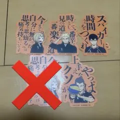 ハイキュー‼︎ モバイルステッカー　 烏野　シール　まとめ売り　影山飛雄