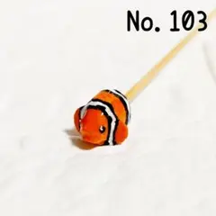 ベタ棒　淡水魚　熱帯魚　フレアリングスティック