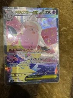 メガピクシーex SAR MEGA 拡張パック ムニキスゼロ 112/080