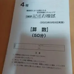 2026年最新】日能研全国テスト 2年の人気アイテム - メルカリ