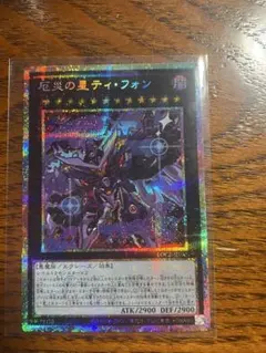 厄災の星ティ・フォン(プリシク)