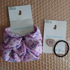 新品　サンリオ　クロミ　シュシュ　ヘアカフ　セット