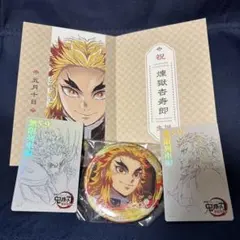 煉獄杏寿郎 缶バッジと特典カードセット　鬼滅の刃