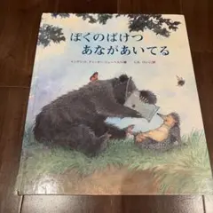 ちょこまかくまさんとのっそりくまさん - メルカリ