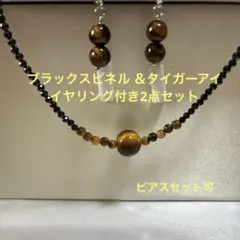 在庫セール中❣️春　キラキラ　パワーストーン　スピネル タイガーアイ　開運金運